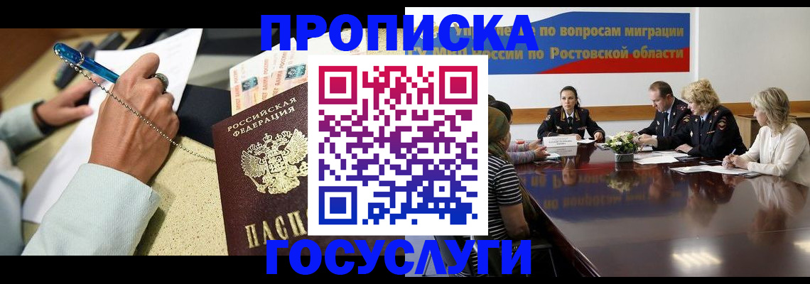 прописка в Суровикино